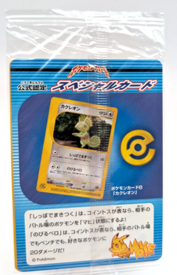 Kecleon 001/P e Series Pikachu the Movie Promo Sealed Pokemon Card Japanese 2001 - Image 1