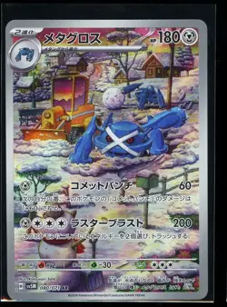 Metagross 080/071 Near Mint Art Rare AR Japanese Pokemon TCG Cyber Judge sv5a - Image 1