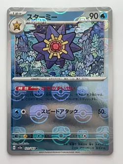 Pokemon Card Starmie R 121/165 sv2a 151 Japanese [MASTER BALL REVERSE HOLO] - Image 1