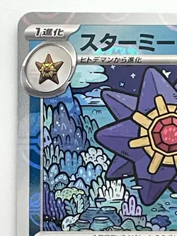Pokemon Card Starmie R 121/165 sv2a 151 Japanese [MASTER BALL REVERSE HOLO] - Image 2