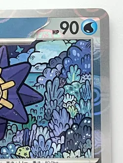 Pokemon Card Starmie R 121/165 sv2a 151 Japanese [MASTER BALL REVERSE HOLO] - Image 3