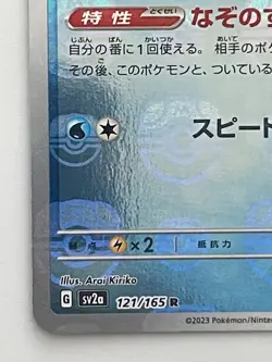 Pokemon Card Starmie R 121/165 sv2a 151 Japanese [MASTER BALL REVERSE HOLO] - Image 4