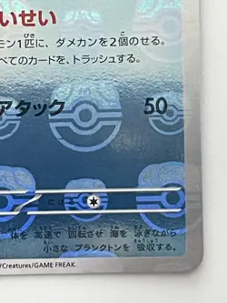 Pokemon Card Starmie R 121/165 sv2a 151 Japanese [MASTER BALL REVERSE HOLO] - Image 5