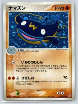 WHISCASH 052/082 EX CLASH OF THE BLUE SKY POKEMON JAPANESE RARE HOLO 2004 HP - Image 1