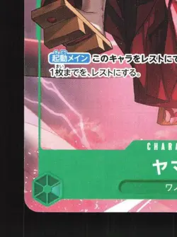 Yamato P-008 NM Saikyo Jump Promo Japanese One Piece Card TCG - Image 2