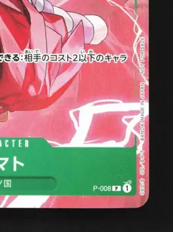 Yamato P-008 NM Saikyo Jump Promo Japanese One Piece Card TCG - Image 3