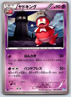Slowking - Dark Rush BW4 034/069 1st Edition Pokemon Card LP - Image 1