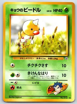Koga's Weedle - Gym Challenge from the Darkness 013 Pokemon 151 Card LP - Image 1