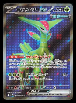 Iron Leaves ex 084/071 SR NM Full Art Japanese Pokemon Card Cyber Judge sv5M - Image 1