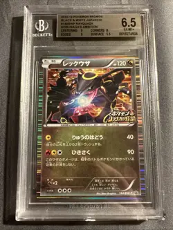 2012 Rayquaza 144 Nobunaga’s ambition Pokemon Card Beckett Graded 6.5 - Image 1
