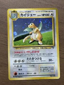 Dragonite No.149 GB Game Boy Promo 1998 Pokemon card Japanese 449 - Image 1