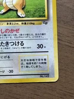Dragonite No.149 GB Game Boy Promo 1998 Pokemon card Japanese 449 - Image 5