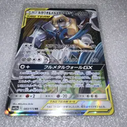 083/173 Lucario and Melmetal GX Tag Team Pokemon Card SM12a Tag Team GX 2019 - Image 1