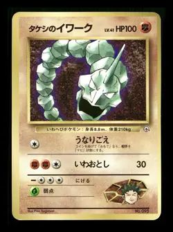 [LP] Brock’s Onix Japanese Corocoro Promo No 056 Pokemon G - Image 1