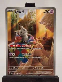2025 Pokemon S-Chinese PTCG Gem Pack VOL.3 Mimikyu CBB3C 1307/07 NM US Seller - Image 1