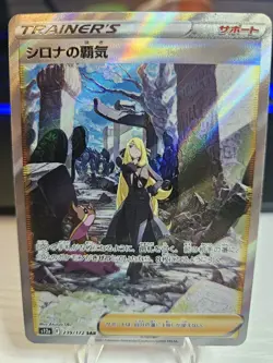 Cynthia's Aspiration SAR 239/172 s12a VSTAR Universe Pokemon Card Japanese - Image 3