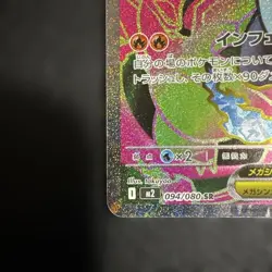 Pokemon Cards Mega Charizard X ex SR 094/080 Inferno X M2 From Japan - Image 5
