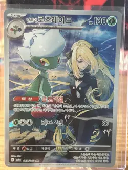 Cynthia's Roserade AR 065/063 SV9a Heat Wave Arena Korean Pokemon - Image 3
