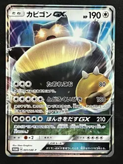 Pokemon Japanese Snorlax GX Promo - 001/SM-P LP - Image 1