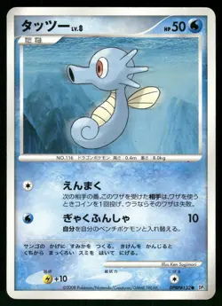 2008 Heavy Played Pokemon Horsea DPBP#132 Temple of Anger DP5 Japanese - Image 1