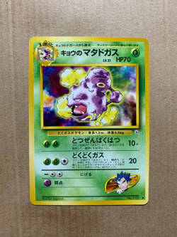 Japanese Koga's Weezing No. 110 Gym Challenge - Uncommon Pokemon Card - NM/Mint - Image 1