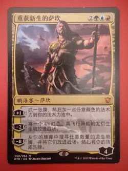 MTG S-Chinese Sarkhan Unbroken LP Dragons Of Tarkir DTK Simplified CS Magic Card - Image 1