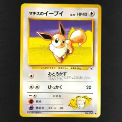 Lt. Surges Eevee 133 - Gym Heroes Japanese - Pokemon Card - Image 1