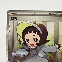 Poppy 130/108 SR Korean Pokemon Card sv3 Ruler of the Black Flame - Image 2