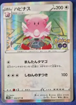 Blissey 052/071 Holo S10b Pokemon Go Japanese Pokemon Card Near Mint - Image 1
