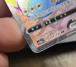 Pokemon S-Chinese Card Sword&Shield CS1aC-207 Snorlax VMAX HR Rainbow Rare Holo - Image 3