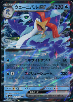 Quaquaval ex 030/073 sv1a Triplet Beat Japanese Pokemon Card - Image 1