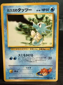 Pokemon TCG Japanese Misty's Horsea Gym Challenge No. 116 - Image 2