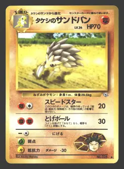 Brock's Sandslash Gym Challenge #028 Pokemon Japanese - Image 1