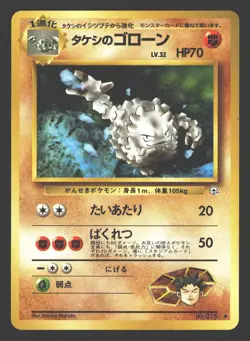 Brock's Graveler Gym Challenge #075 Pokemon Japanese - Image 1