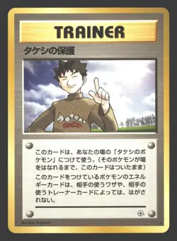 Brock's Protection Gym Challenge # Pokemon Japanese - Image 1