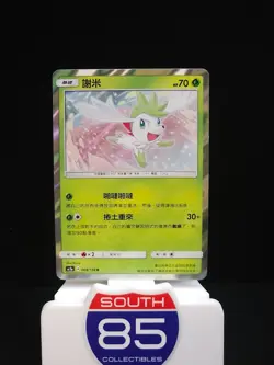 Shaymin Holo 009/158 Sun & Moon: All Stars Collection Chinese AC1a Pokemon TCG - Image 1