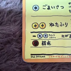 Ooyama's Pikachu No.025 Vending Series Vintage Japanese Pokemon Card 1998 #N936 - Image 5