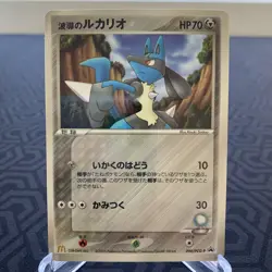 Aura's Lucario 090/PCG-P Glossy McDonalds Promo Japanese Pokemon Card - MP - Image 1