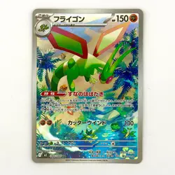 Flygon AR 088/080 M2 Inferno X - Pokemon Card Japanese MEGA - Image 1
