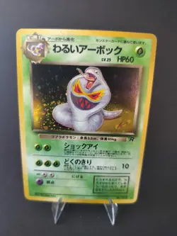 [NM] Dark Arbok Pokemon Card Japanese No.024 Team Rocket - Free Shipping - Image 1
