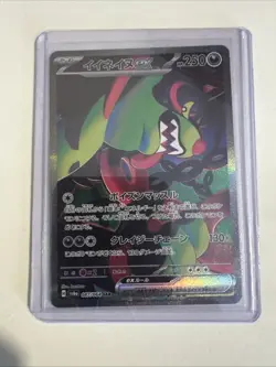 Okidogi EX 87/64 Night Wanderer Japanese set Pokemon TCG Card - Image 1