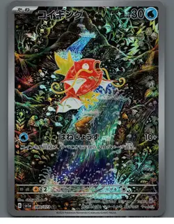 [NM] Magikarp Pokemon Card Japanese 080/073 AR Triplet Beat 6 [US SELLER] - Image 1