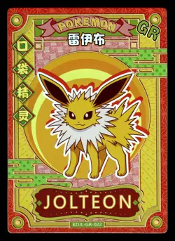 Jolteon KDJL-GR-022 Eif Baby Chinese Pokemon Card - Image 1