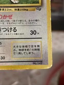 Dragonite No.149 GB Promo Holo Moderately Played Japanese Pokemon Card Swirl 🍥 - Image 3