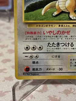 Dragonite No.149 GB Promo Holo Moderately Played Japanese Pokemon Card Swirl 🍥 - Image 4