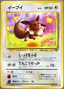 (JP) Eevee Jungle No. 133 - 1997 Vintage Pokemon Card - Near Mint Condition - Image 1