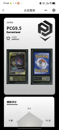 PCG 9.5 Pokemon S-Chinese Card Sun&Moon CSM2bC-163/150 SR Gengar & Mimikyu GX - Image 4
