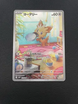 Lillipup 153/086 NM SV11W White Flare Japanese Pokemon Card TCG - Image 1