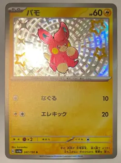 Pokemon TCG Shiny Treasure Japanese - Pawmi - S Baby Shiny - sv4a 247/190 - NM - Image 1