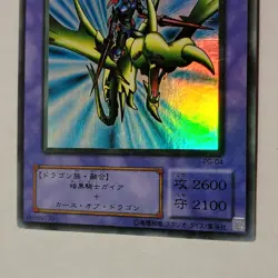 Yugioh Gaia The Dragon Champion PG-04 Japanese OCG Ultra Rare - Image 4